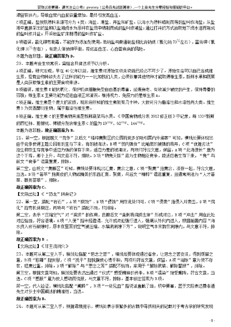 2019年420联考《行测》真题（云南卷）答案及解析_34省+国考真题_34省考+国考pdf版推荐用这个版本_34省行测+申论真题pdf推荐用这个版本_云南公务员考试真题pdf版_答案及解析