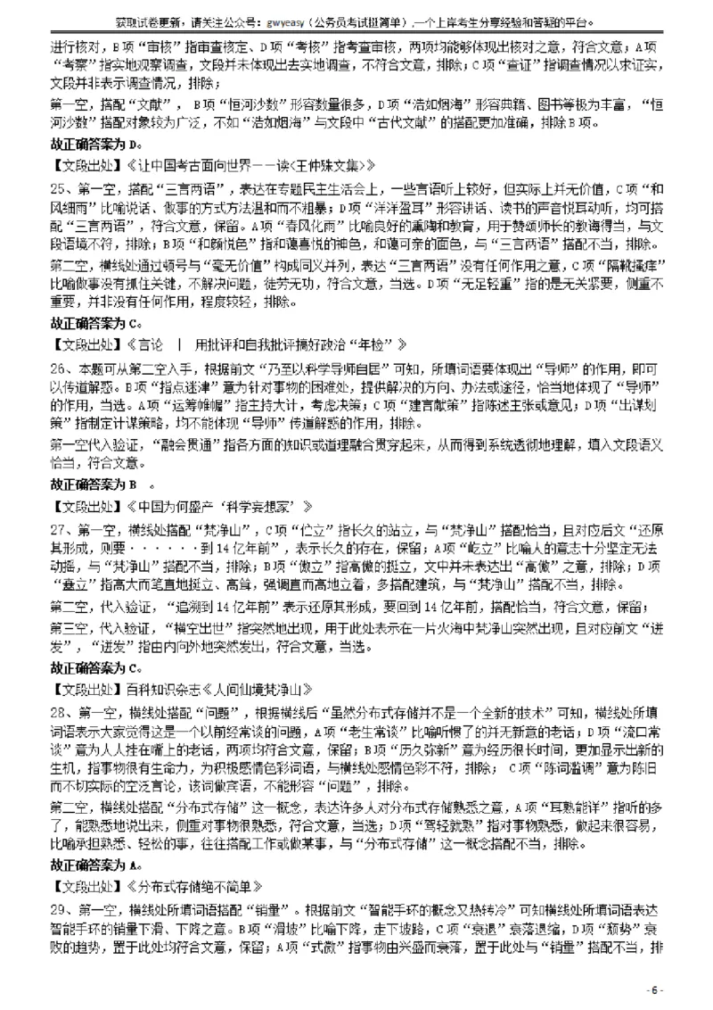 2019年420联考《行测》真题（云南卷）答案及解析_34省+国考真题_34省考+国考pdf版推荐用这个版本_34省行测+申论真题pdf推荐用这个版本_云南公务员考试真题pdf版_答案及解析