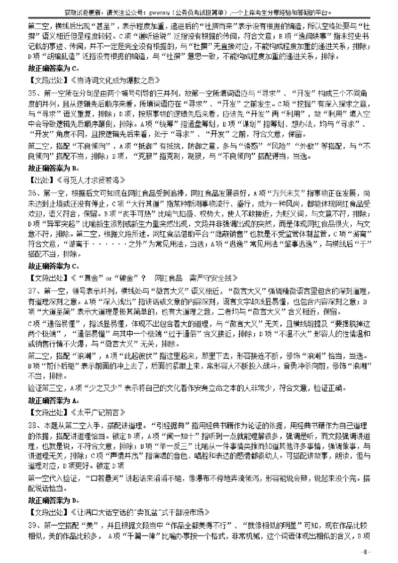 2019年420联考《行测》真题（云南卷）答案及解析_34省+国考真题_34省考+国考pdf版推荐用这个版本_34省行测+申论真题pdf推荐用这个版本_云南公务员考试真题pdf版_答案及解析