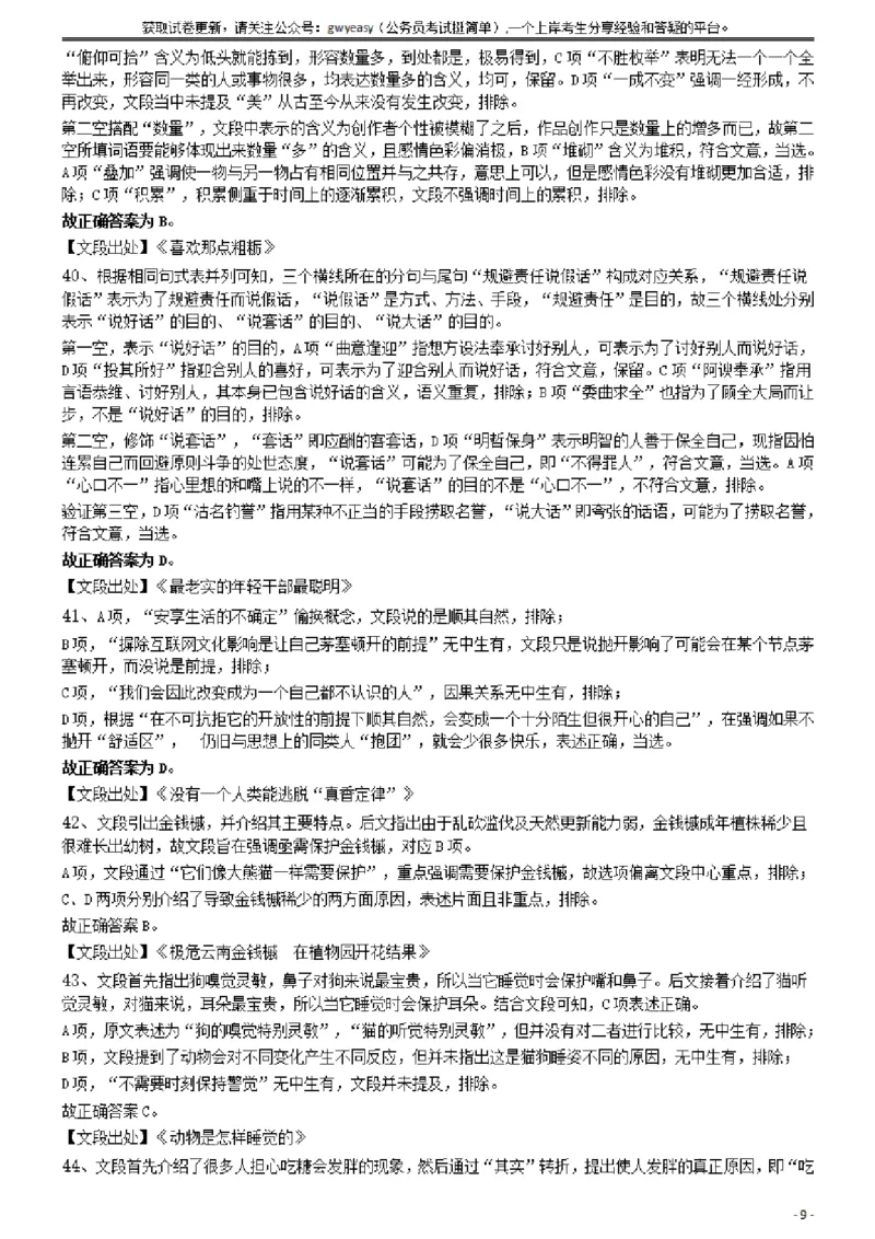 2019年420联考《行测》真题（云南卷）答案及解析_34省+国考真题_34省考+国考pdf版推荐用这个版本_34省行测+申论真题pdf推荐用这个版本_云南公务员考试真题pdf版_答案及解析
