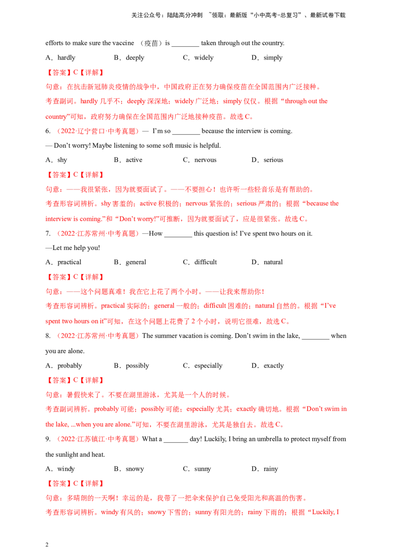 百日打卡-副词辨析2（解析版）_02中考总复习（2026版更新中）_03-英语-中考总复习_2024年中考复习资料_二轮复习_百日冲刺2024年中考英语二轮语法+题型专题复习卷（原卷版+解析版）