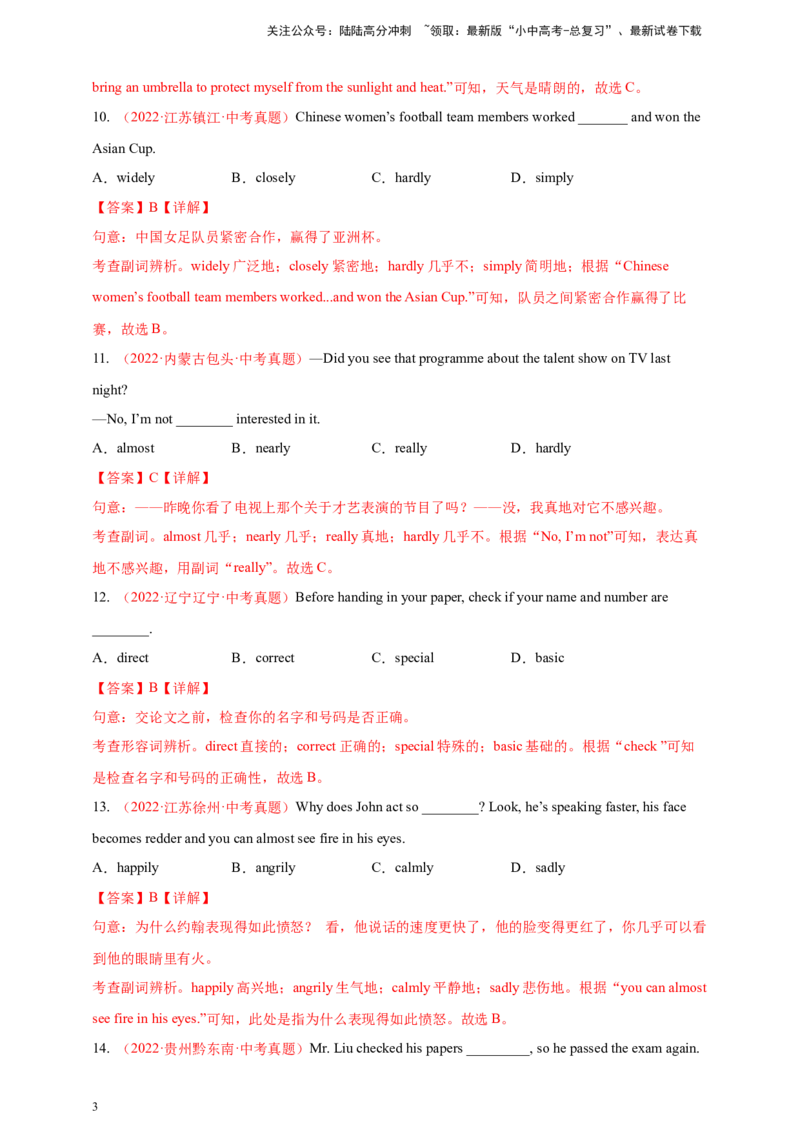 百日打卡-副词辨析2（解析版）_02中考总复习（2026版更新中）_03-英语-中考总复习_2024年中考复习资料_二轮复习_百日冲刺2024年中考英语二轮语法+题型专题复习卷（原卷版+解析版）