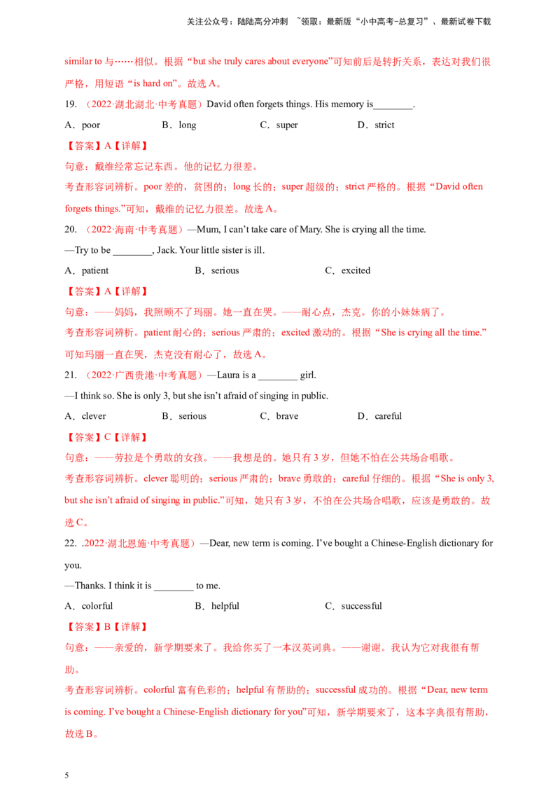 百日打卡-副词辨析2（解析版）_02中考总复习（2026版更新中）_03-英语-中考总复习_2024年中考复习资料_二轮复习_百日冲刺2024年中考英语二轮语法+题型专题复习卷（原卷版+解析版）