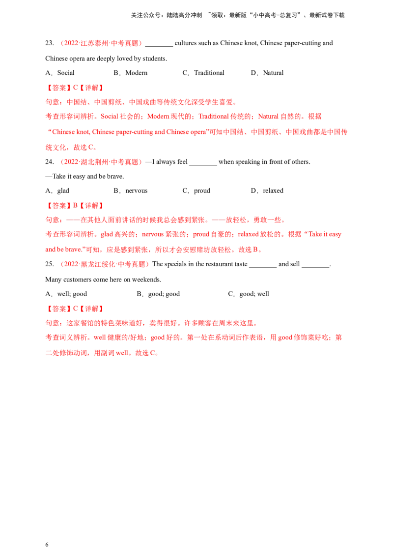 百日打卡-副词辨析2（解析版）_02中考总复习（2026版更新中）_03-英语-中考总复习_2024年中考复习资料_二轮复习_百日冲刺2024年中考英语二轮语法+题型专题复习卷（原卷版+解析版）