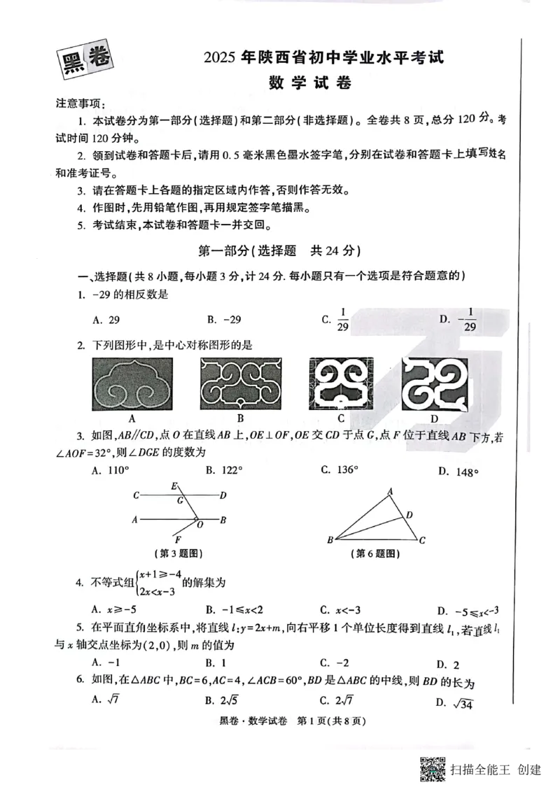 2025~数学黑卷_初中资料合集_2025《万唯中考&bull;黑白卷》多地方版（更30省）_2025《万唯中考&bull;黑白卷》7科全套（陕西）