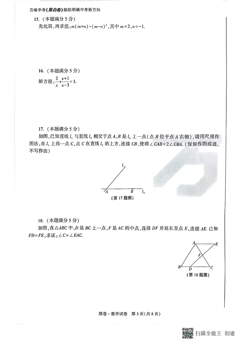 2025~数学黑卷_初中资料合集_2025《万唯中考&bull;黑白卷》多地方版（更30省）_2025《万唯中考&bull;黑白卷》7科全套（陕西）