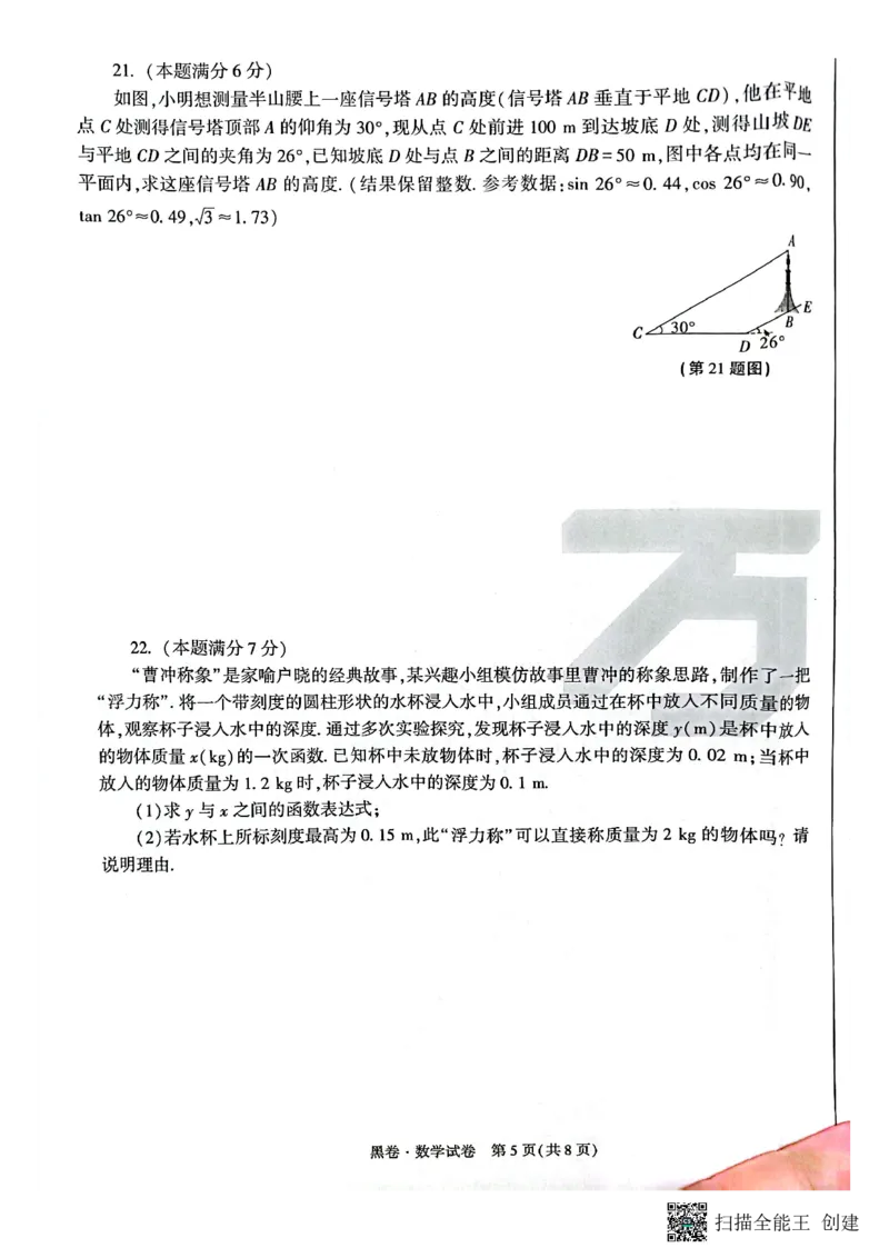 2025~数学黑卷_初中资料合集_2025《万唯中考&bull;黑白卷》多地方版（更30省）_2025《万唯中考&bull;黑白卷》7科全套（陕西）