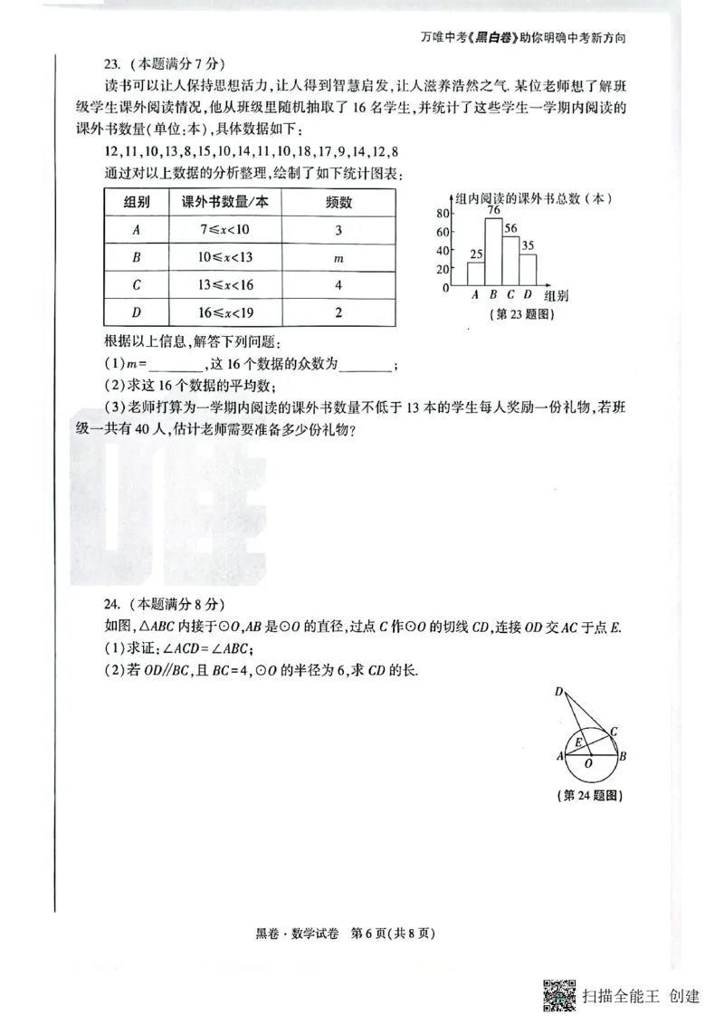 2025~数学黑卷_初中资料合集_2025《万唯中考&bull;黑白卷》多地方版（更30省）_2025《万唯中考&bull;黑白卷》7科全套（陕西）