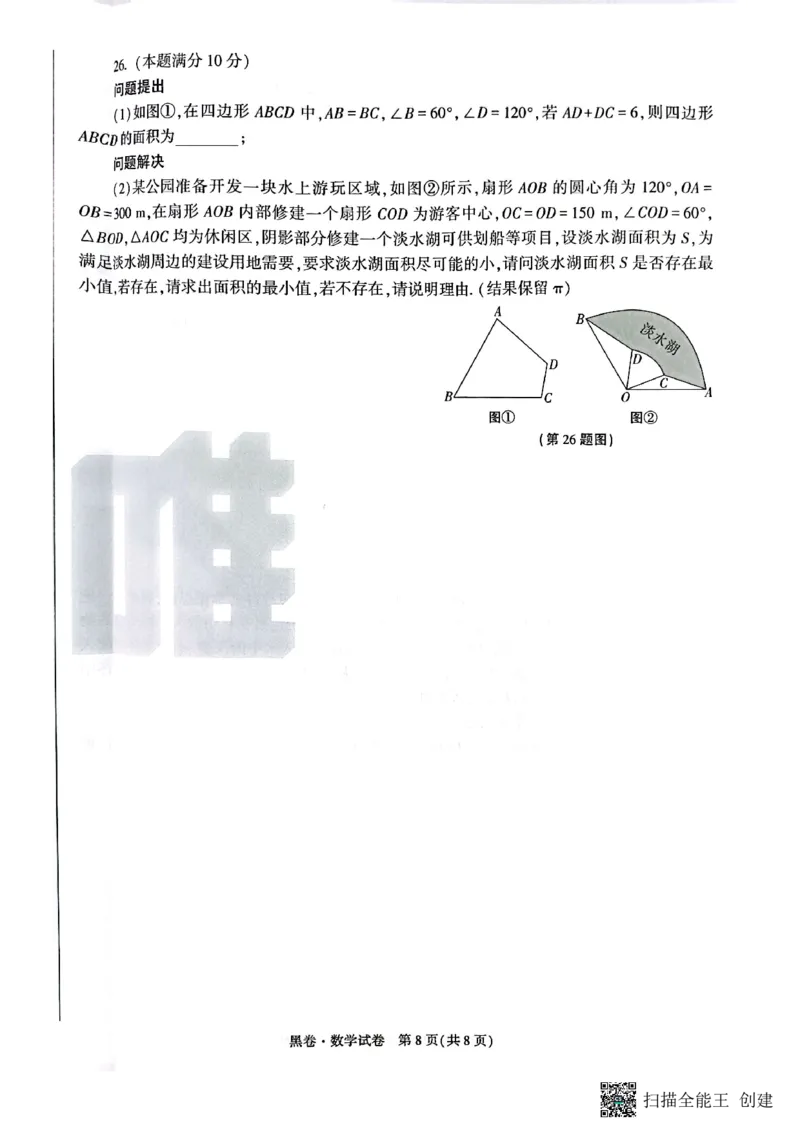 2025~数学黑卷_初中资料合集_2025《万唯中考&bull;黑白卷》多地方版（更30省）_2025《万唯中考&bull;黑白卷》7科全套（陕西）