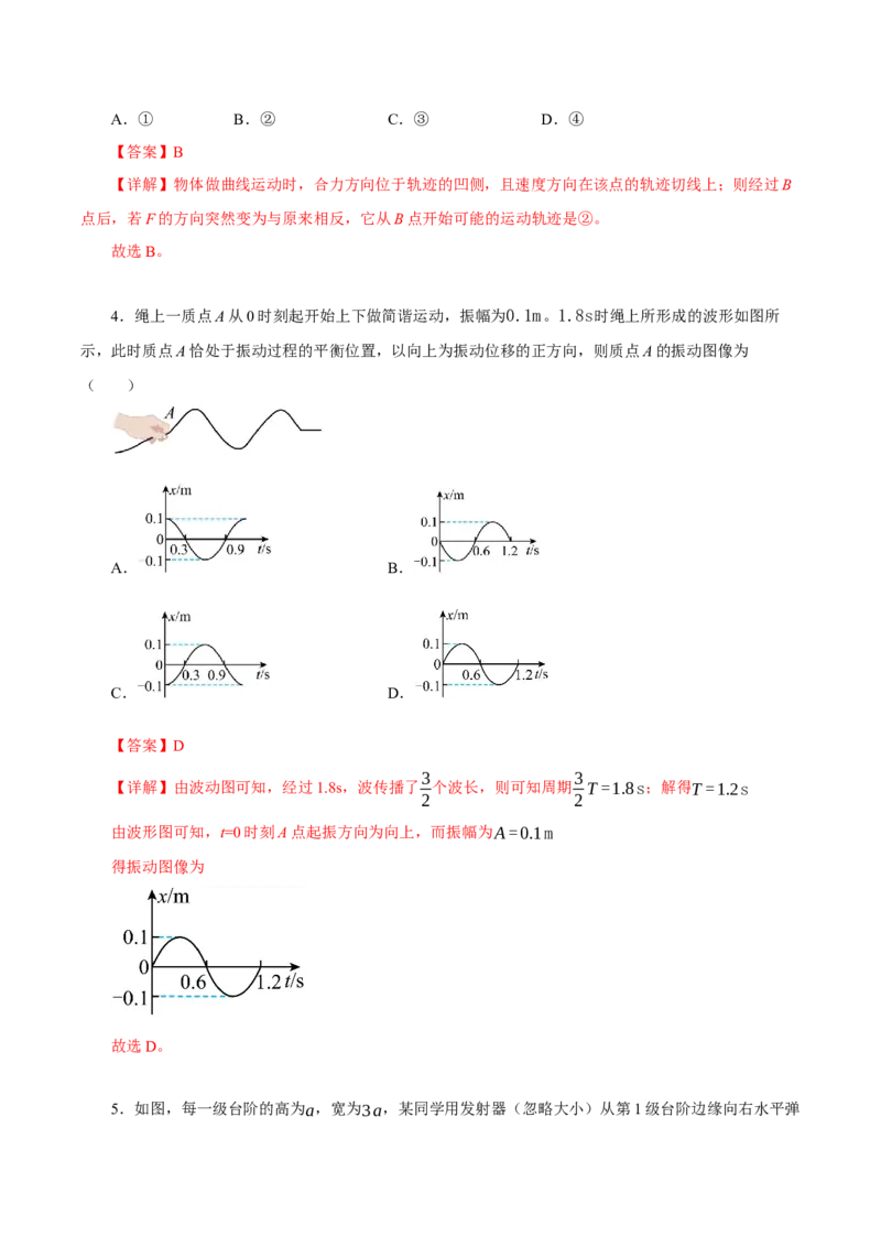 黄金卷05-赢在高考&middot;黄金8卷备战2024年高考物理模拟卷（辽宁专用）（解析版）_4.2025物理总复习_2024年新高考资料_4.2024高考模拟预测试卷