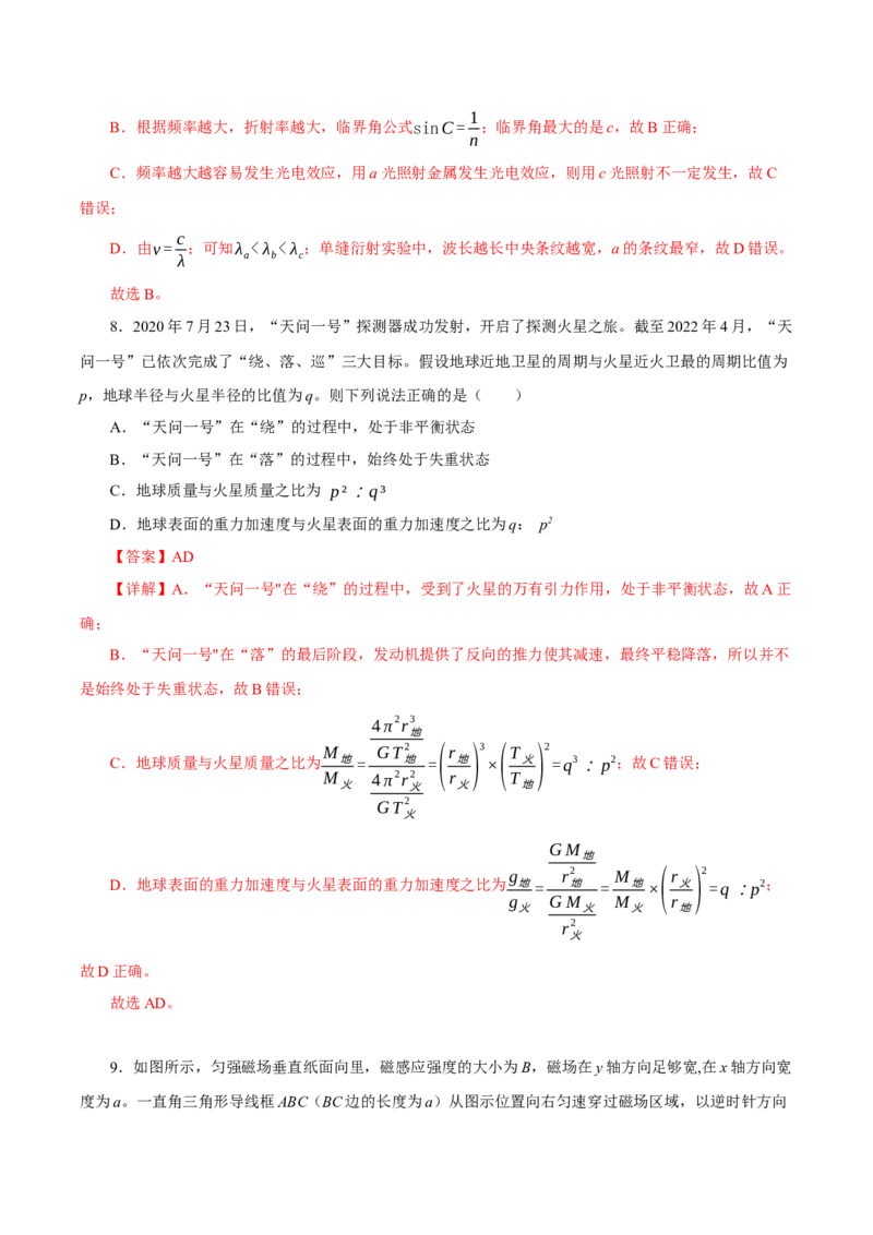 黄金卷05-赢在高考&middot;黄金8卷备战2024年高考物理模拟卷（辽宁专用）（解析版）_4.2025物理总复习_2024年新高考资料_4.2024高考模拟预测试卷