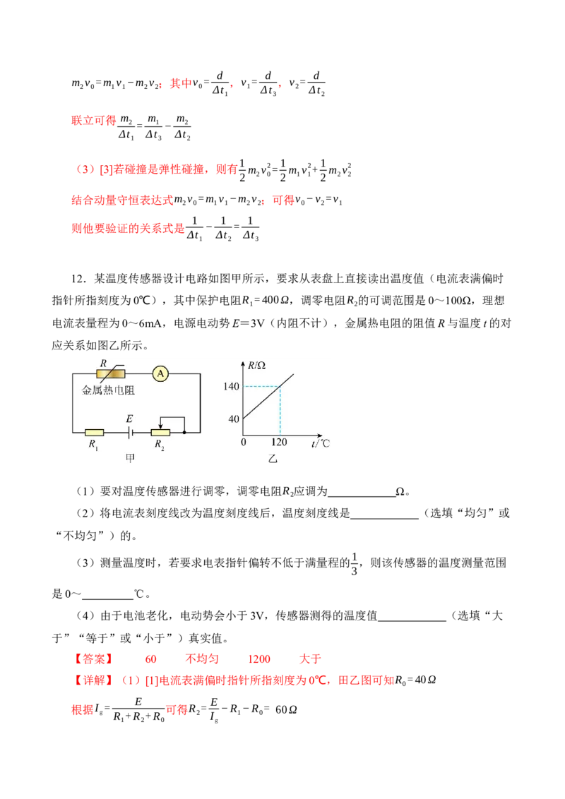 黄金卷05-赢在高考&middot;黄金8卷备战2024年高考物理模拟卷（辽宁专用）（解析版）_4.2025物理总复习_2024年新高考资料_4.2024高考模拟预测试卷