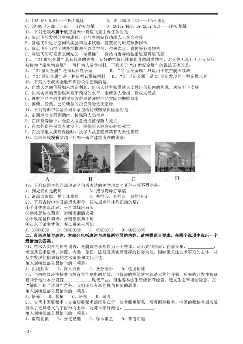 2018年421联考《行测》真题（黑龙江卷省直）_34省+国考真题_34省考+国考pdf版推荐用这个版本_34省行测+申论真题pdf推荐用这个版本_黑龙江公务员考试真题&mdash;&mdash;行测08-25PDF版_题目