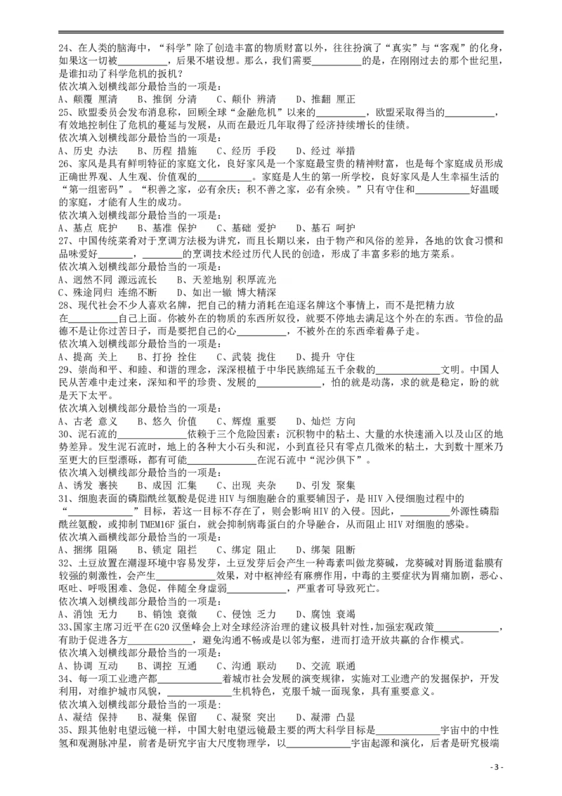2018年421联考《行测》真题（黑龙江卷省直）_34省+国考真题_34省考+国考pdf版推荐用这个版本_34省行测+申论真题pdf推荐用这个版本_黑龙江公务员考试真题&mdash;&mdash;行测08-25PDF版_题目