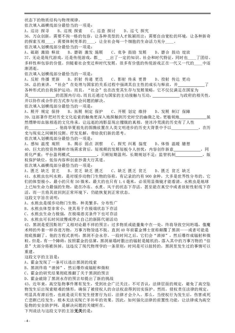 2018年421联考《行测》真题（黑龙江卷省直）_34省+国考真题_34省考+国考pdf版推荐用这个版本_34省行测+申论真题pdf推荐用这个版本_黑龙江公务员考试真题&mdash;&mdash;行测08-25PDF版_题目