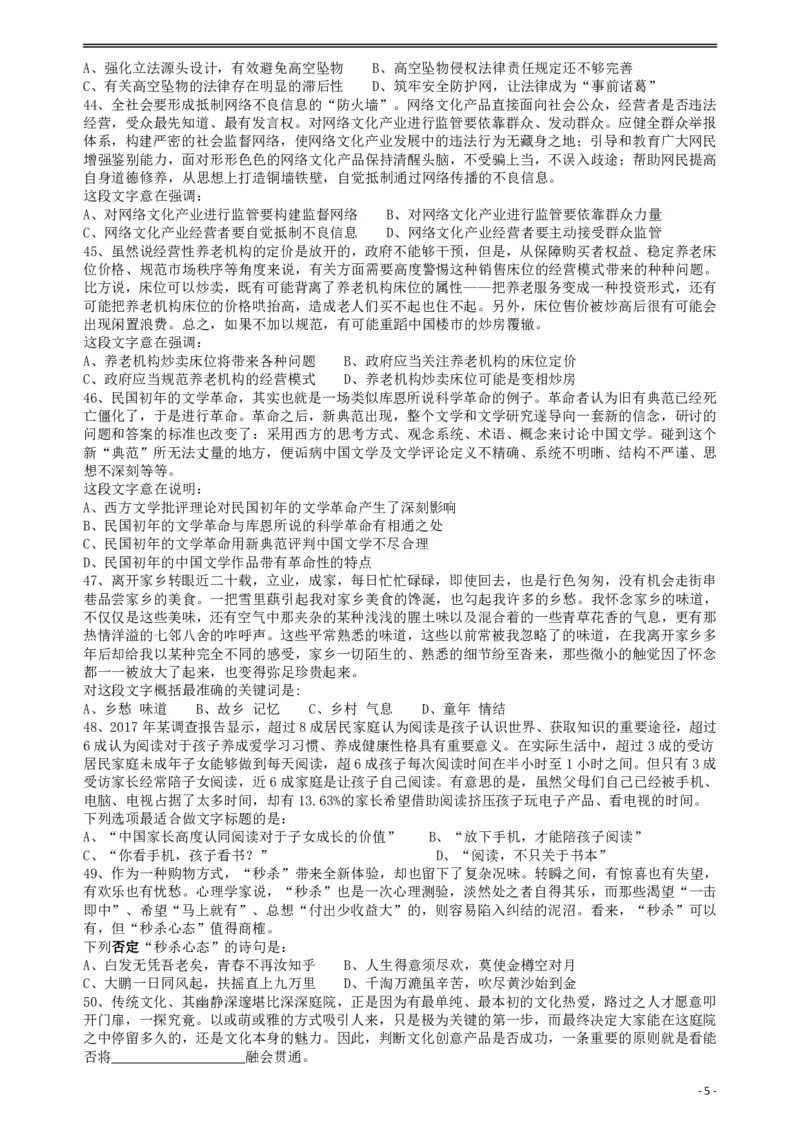 2018年421联考《行测》真题（黑龙江卷省直）_34省+国考真题_34省考+国考pdf版推荐用这个版本_34省行测+申论真题pdf推荐用这个版本_黑龙江公务员考试真题&mdash;&mdash;行测08-25PDF版_题目