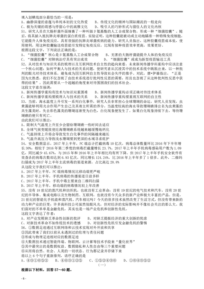 2018年421联考《行测》真题（黑龙江卷省直）_34省+国考真题_34省考+国考pdf版推荐用这个版本_34省行测+申论真题pdf推荐用这个版本_黑龙江公务员考试真题&mdash;&mdash;行测08-25PDF版_题目