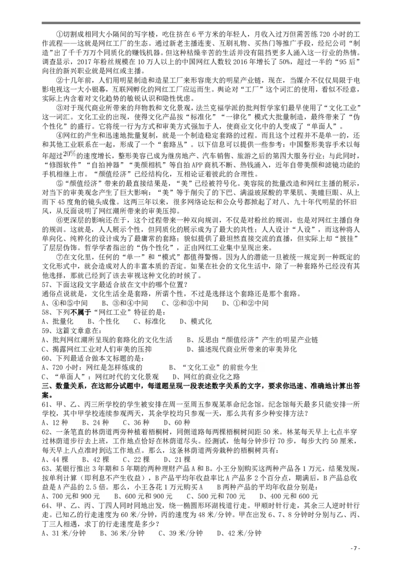 2018年421联考《行测》真题（黑龙江卷省直）_34省+国考真题_34省考+国考pdf版推荐用这个版本_34省行测+申论真题pdf推荐用这个版本_黑龙江公务员考试真题&mdash;&mdash;行测08-25PDF版_题目