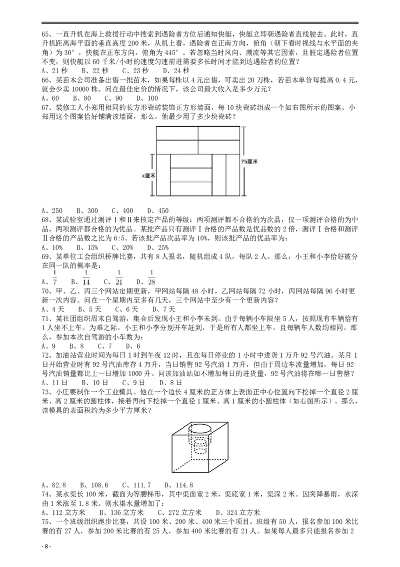 2018年421联考《行测》真题（黑龙江卷省直）_34省+国考真题_34省考+国考pdf版推荐用这个版本_34省行测+申论真题pdf推荐用这个版本_黑龙江公务员考试真题&mdash;&mdash;行测08-25PDF版_题目