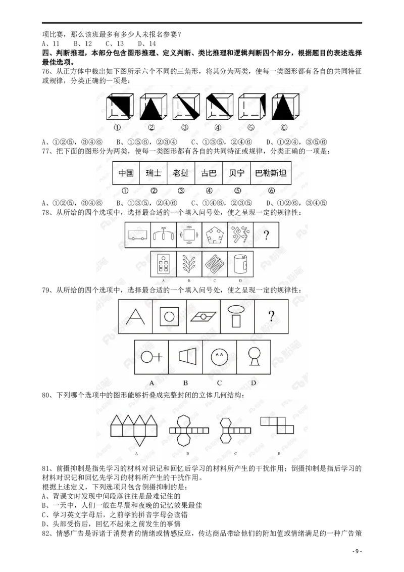 2018年421联考《行测》真题（黑龙江卷省直）_34省+国考真题_34省考+国考pdf版推荐用这个版本_34省行测+申论真题pdf推荐用这个版本_黑龙江公务员考试真题&mdash;&mdash;行测08-25PDF版_题目