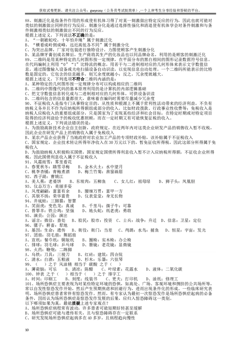 2018年421联考《行测》真题（黑龙江卷省直）_34省+国考真题_此文件夹为word版,不推荐使用_此word版为,不推荐使用_此word版为,不推荐使用_题目