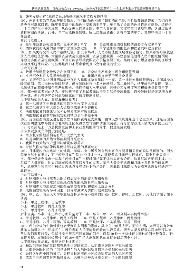 2018年421联考《行测》真题（黑龙江卷省直）_34省+国考真题_此文件夹为word版,不推荐使用_此word版为,不推荐使用_此word版为,不推荐使用_题目