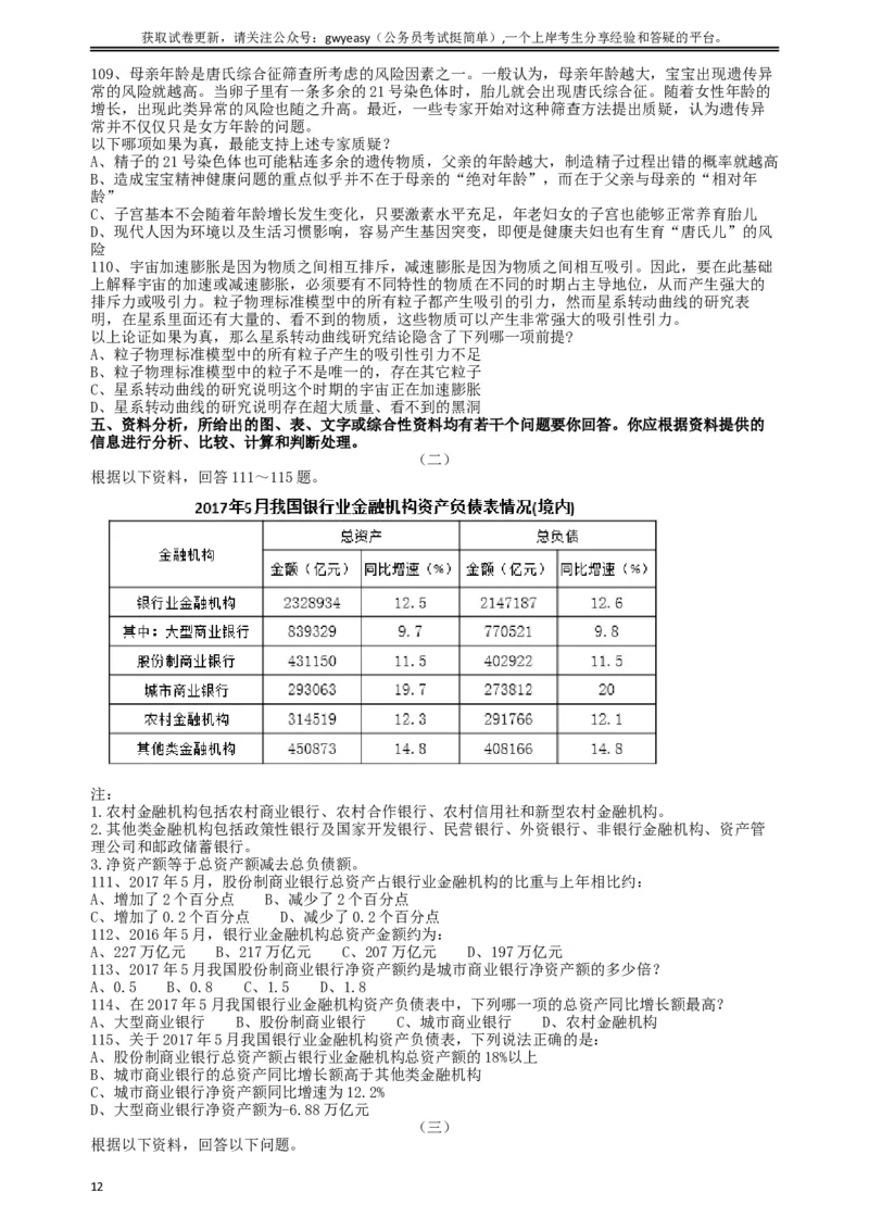 2018年421联考《行测》真题（黑龙江卷省直）_34省+国考真题_此文件夹为word版,不推荐使用_此word版为,不推荐使用_此word版为,不推荐使用_题目