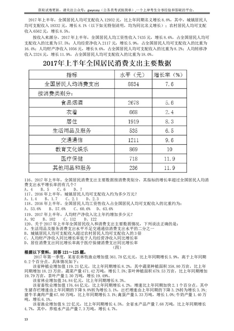 2018年421联考《行测》真题（黑龙江卷省直）_34省+国考真题_此文件夹为word版,不推荐使用_此word版为,不推荐使用_此word版为,不推荐使用_题目