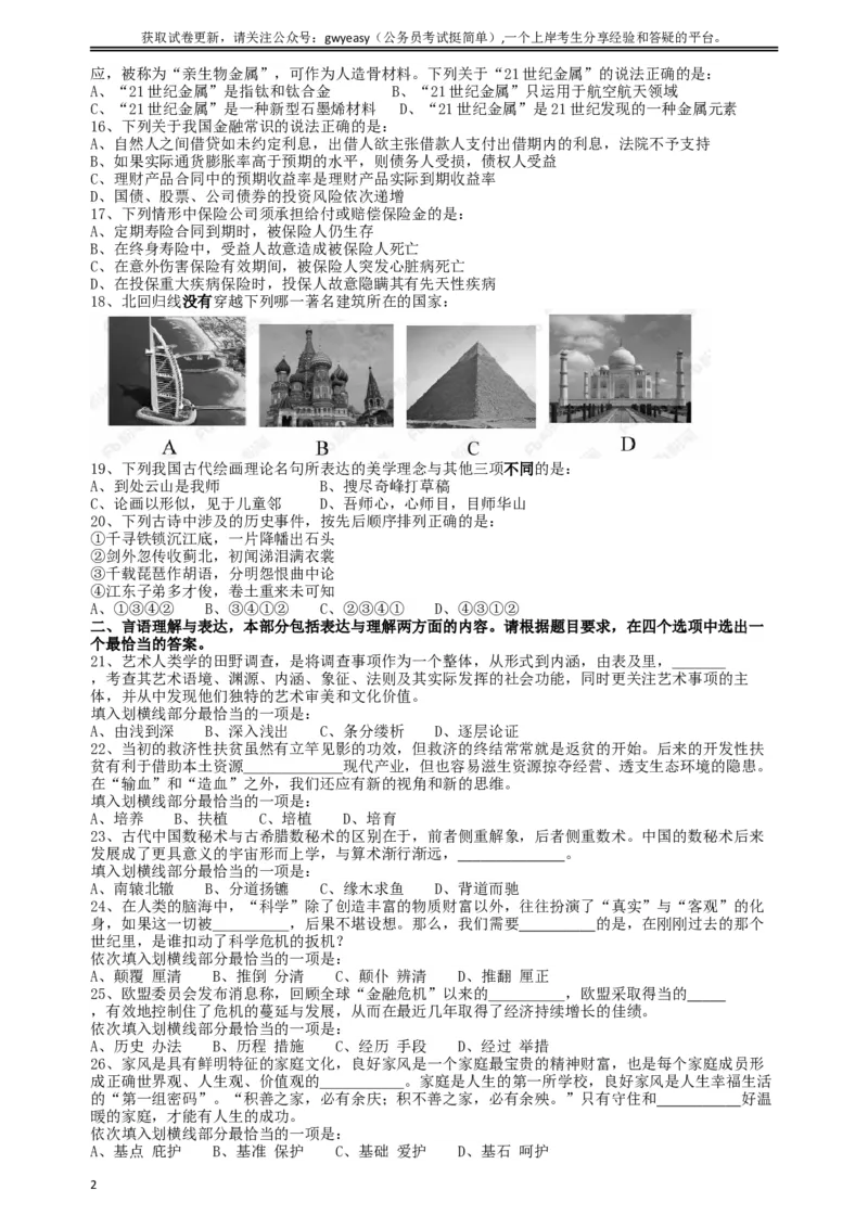 2018年421联考《行测》真题（黑龙江卷省直）_34省+国考真题_此文件夹为word版,不推荐使用_此word版为,不推荐使用_此word版为,不推荐使用_题目