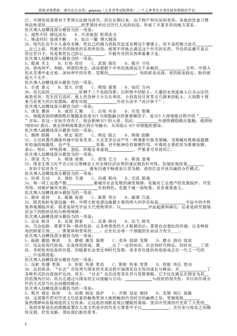 2018年421联考《行测》真题（黑龙江卷省直）_34省+国考真题_此文件夹为word版,不推荐使用_此word版为,不推荐使用_此word版为,不推荐使用_题目
