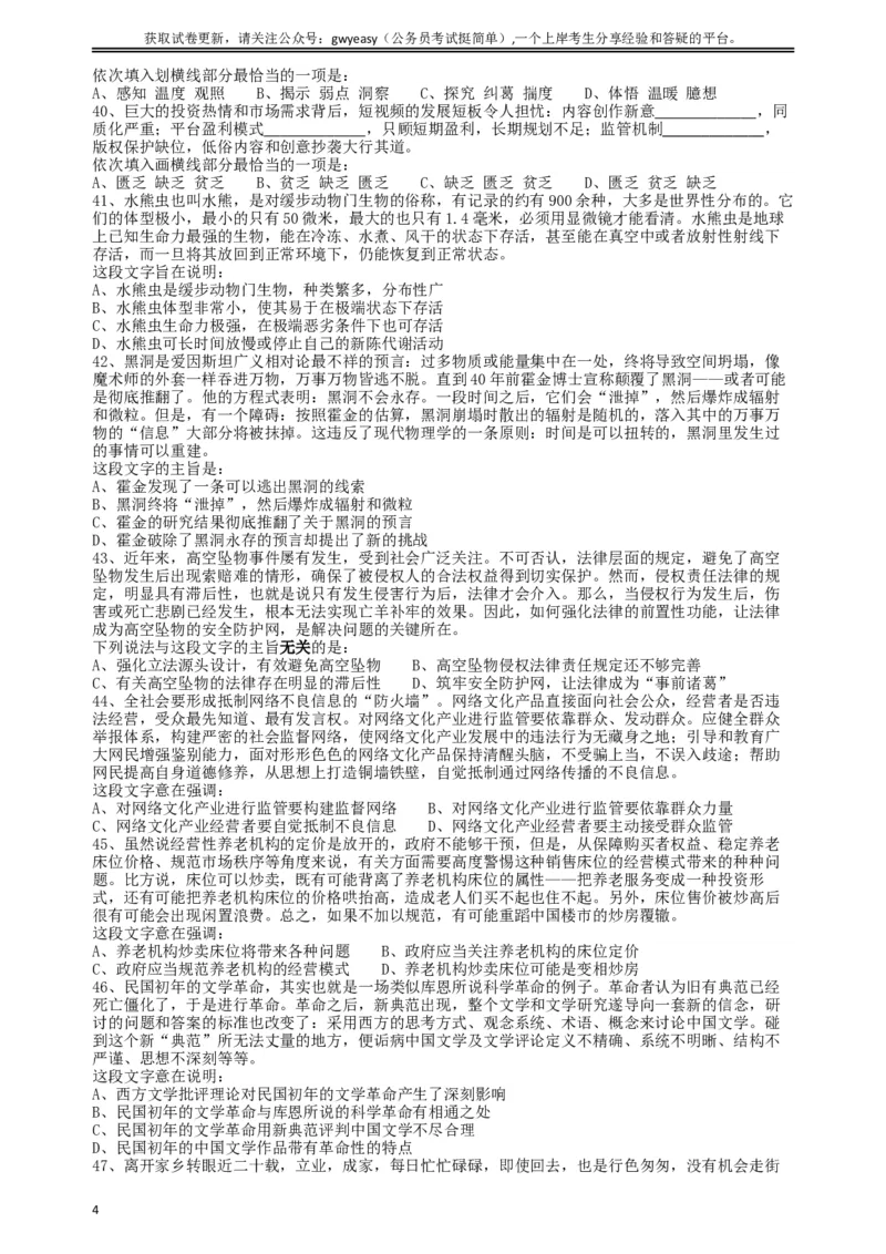 2018年421联考《行测》真题（黑龙江卷省直）_34省+国考真题_此文件夹为word版,不推荐使用_此word版为,不推荐使用_此word版为,不推荐使用_题目