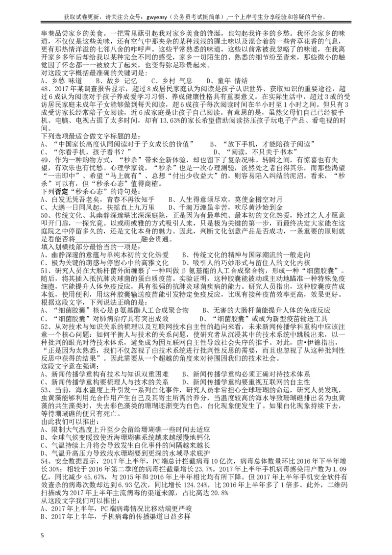 2018年421联考《行测》真题（黑龙江卷省直）_34省+国考真题_此文件夹为word版,不推荐使用_此word版为,不推荐使用_此word版为,不推荐使用_题目