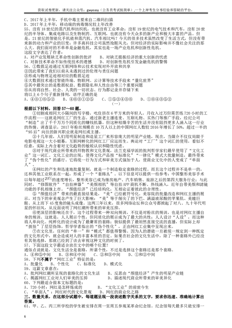 2018年421联考《行测》真题（黑龙江卷省直）_34省+国考真题_此文件夹为word版,不推荐使用_此word版为,不推荐使用_此word版为,不推荐使用_题目