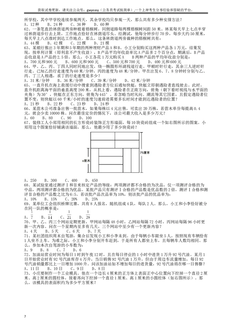 2018年421联考《行测》真题（黑龙江卷省直）_34省+国考真题_此文件夹为word版,不推荐使用_此word版为,不推荐使用_此word版为,不推荐使用_题目