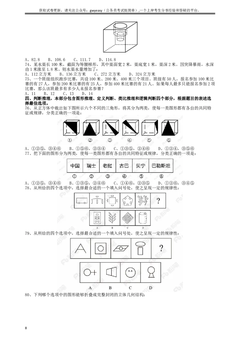2018年421联考《行测》真题（黑龙江卷省直）_34省+国考真题_此文件夹为word版,不推荐使用_此word版为,不推荐使用_此word版为,不推荐使用_题目