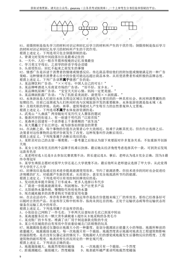 2018年421联考《行测》真题（黑龙江卷省直）_34省+国考真题_此文件夹为word版,不推荐使用_此word版为,不推荐使用_此word版为,不推荐使用_题目