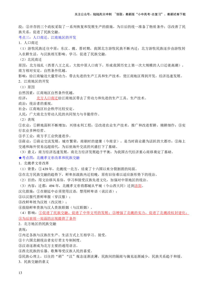 秘籍01++中国古代史（七上）（思维导图+大单元整合+考点清单+难点点拨）-备战2024年中考历史抢分秘籍（全国通用）_02中考总复习（2026版更新中）_06-历史-中考总复习_2024年中考复习资料