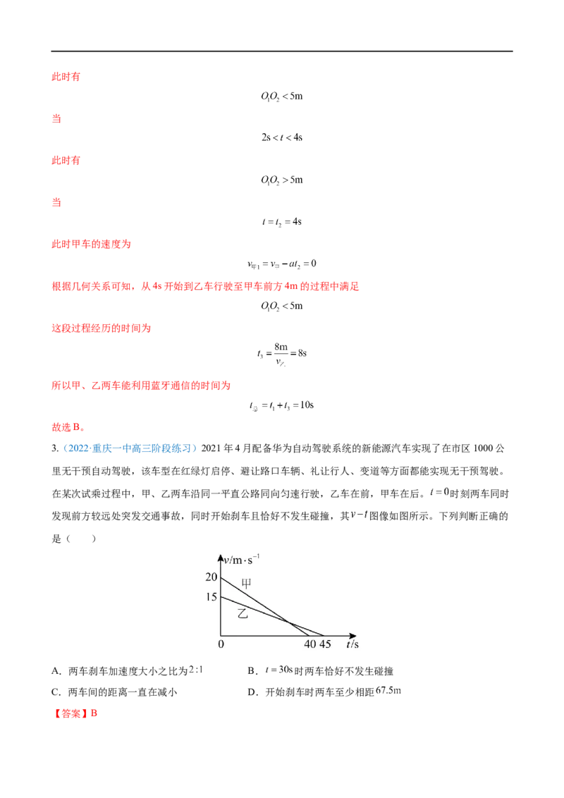 难点02追及相遇问题&mdash;&mdash;全攻略备战2023年高考物理一轮重难点复习（解析版）_4.2025物理总复习_2023年新高复习资料_一轮复习_全攻略备战2023年高考物理一轮重难点复习