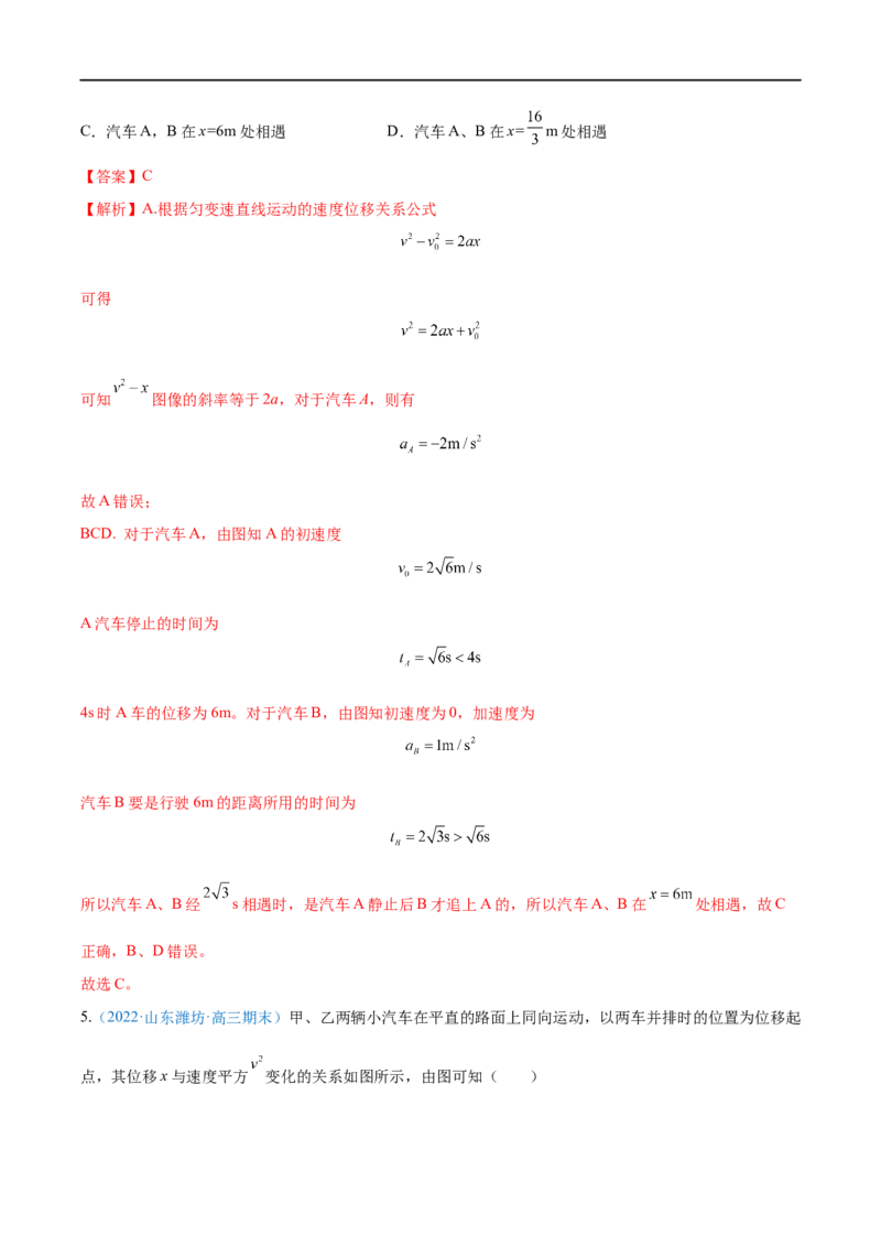 难点02追及相遇问题&mdash;&mdash;全攻略备战2023年高考物理一轮重难点复习（解析版）_4.2025物理总复习_2023年新高复习资料_一轮复习_全攻略备战2023年高考物理一轮重难点复习