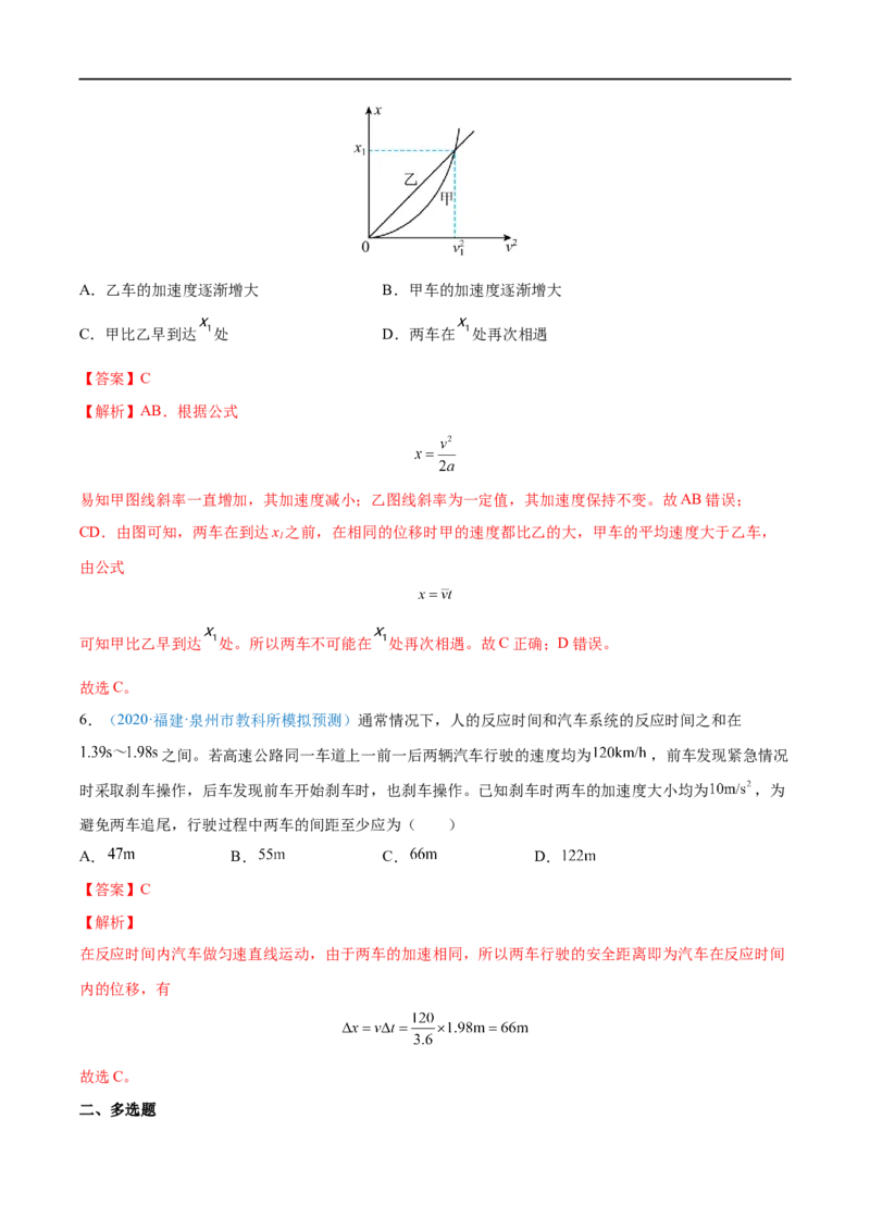 难点02追及相遇问题&mdash;&mdash;全攻略备战2023年高考物理一轮重难点复习（解析版）_4.2025物理总复习_2023年新高复习资料_一轮复习_全攻略备战2023年高考物理一轮重难点复习