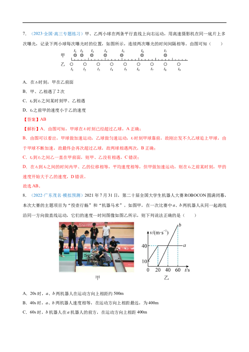 难点02追及相遇问题&mdash;&mdash;全攻略备战2023年高考物理一轮重难点复习（解析版）_4.2025物理总复习_2023年新高复习资料_一轮复习_全攻略备战2023年高考物理一轮重难点复习