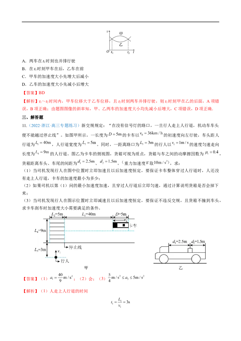 难点02追及相遇问题&mdash;&mdash;全攻略备战2023年高考物理一轮重难点复习（解析版）_4.2025物理总复习_2023年新高复习资料_一轮复习_全攻略备战2023年高考物理一轮重难点复习
