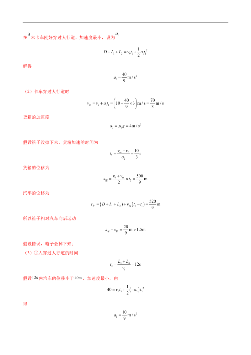 难点02追及相遇问题&mdash;&mdash;全攻略备战2023年高考物理一轮重难点复习（解析版）_4.2025物理总复习_2023年新高复习资料_一轮复习_全攻略备战2023年高考物理一轮重难点复习