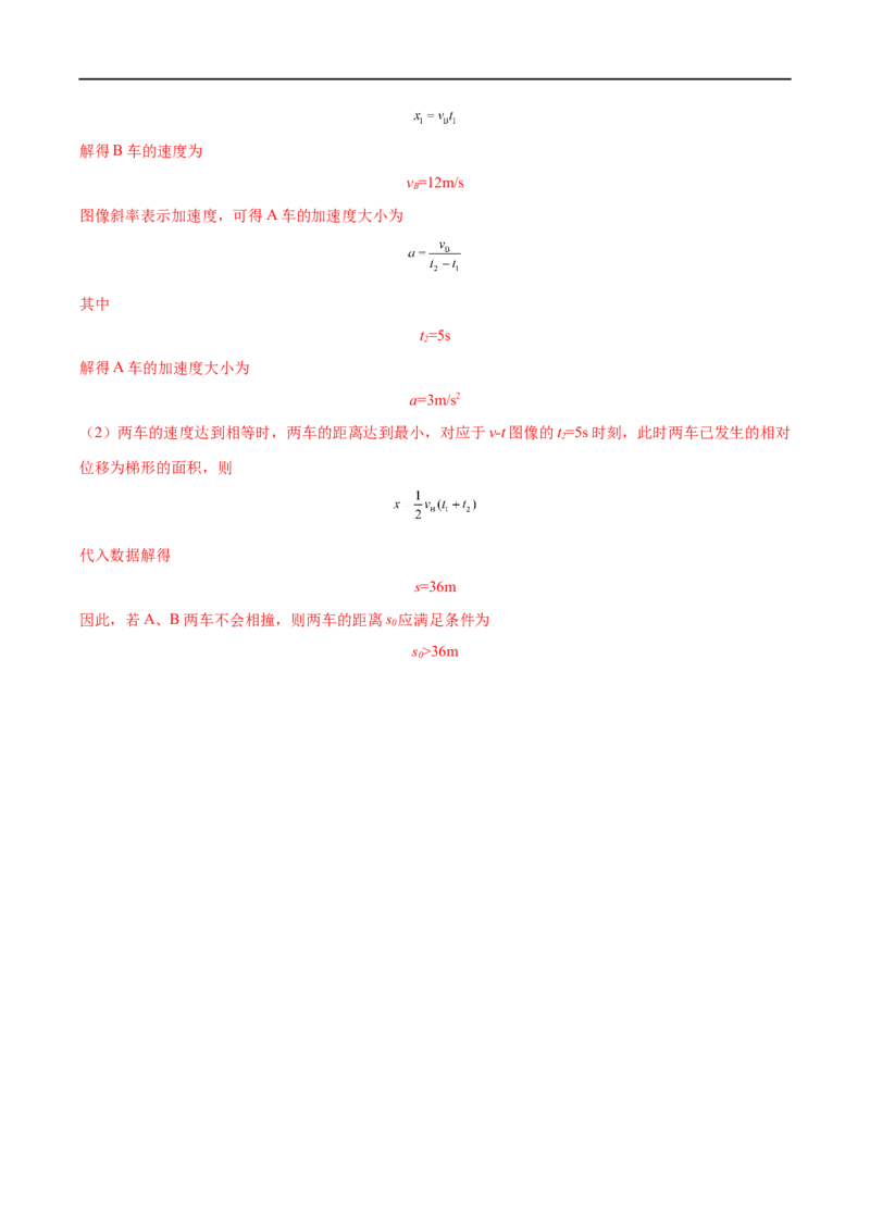 难点02追及相遇问题&mdash;&mdash;全攻略备战2023年高考物理一轮重难点复习（解析版）_4.2025物理总复习_2023年新高复习资料_一轮复习_全攻略备战2023年高考物理一轮重难点复习