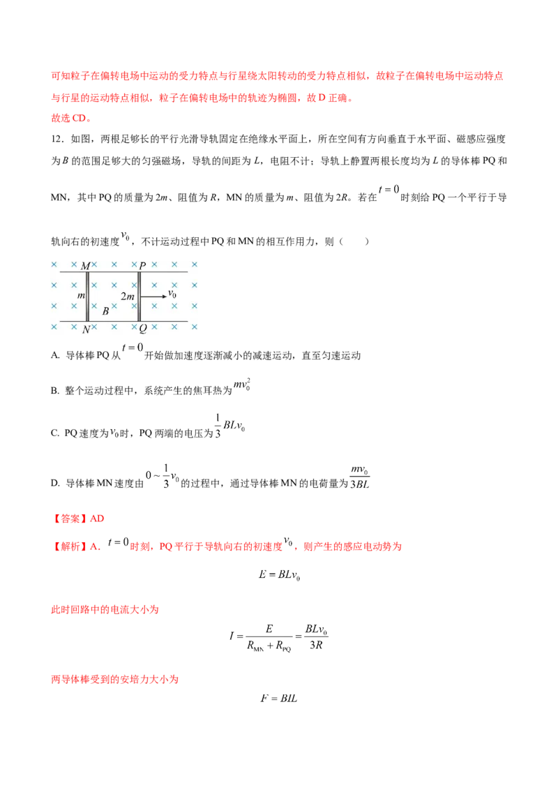 黄金卷04-赢在高考&middot;黄金8卷备战2024年高考物理模拟卷（全国卷专用）（解析版）_4.2025物理总复习_2024年新高考资料_4.2024高考模拟预测试卷_新教材_716