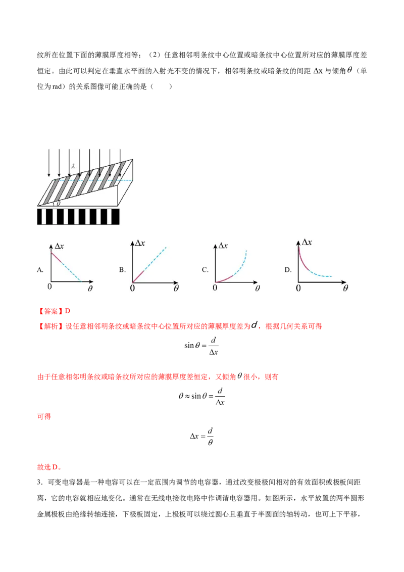 黄金卷04-赢在高考&middot;黄金8卷备战2024年高考物理模拟卷（全国卷专用）（解析版）_4.2025物理总复习_2024年新高考资料_4.2024高考模拟预测试卷_新教材_716