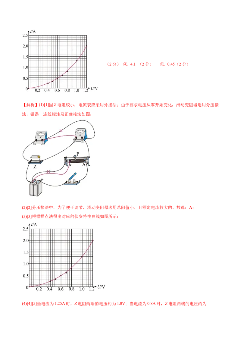 黄金卷04-赢在高考&middot;黄金8卷备战2024年高考物理模拟卷（全国卷专用）（解析版）_4.2025物理总复习_2024年新高考资料_4.2024高考模拟预测试卷_新教材_716