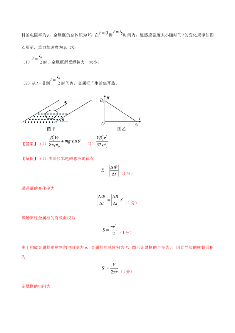 黄金卷04-赢在高考&middot;黄金8卷备战2024年高考物理模拟卷（全国卷专用）（解析版）_4.2025物理总复习_2024年新高考资料_4.2024高考模拟预测试卷_新教材_716