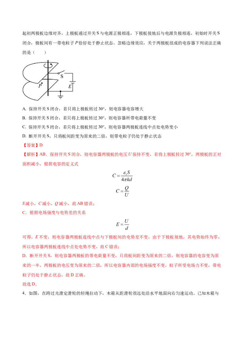 黄金卷04-赢在高考&middot;黄金8卷备战2024年高考物理模拟卷（全国卷专用）（解析版）_4.2025物理总复习_2024年新高考资料_4.2024高考模拟预测试卷_新教材_716
