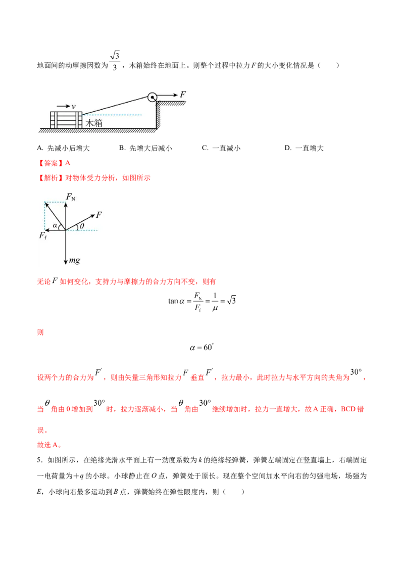 黄金卷04-赢在高考&middot;黄金8卷备战2024年高考物理模拟卷（全国卷专用）（解析版）_4.2025物理总复习_2024年新高考资料_4.2024高考模拟预测试卷_新教材_716